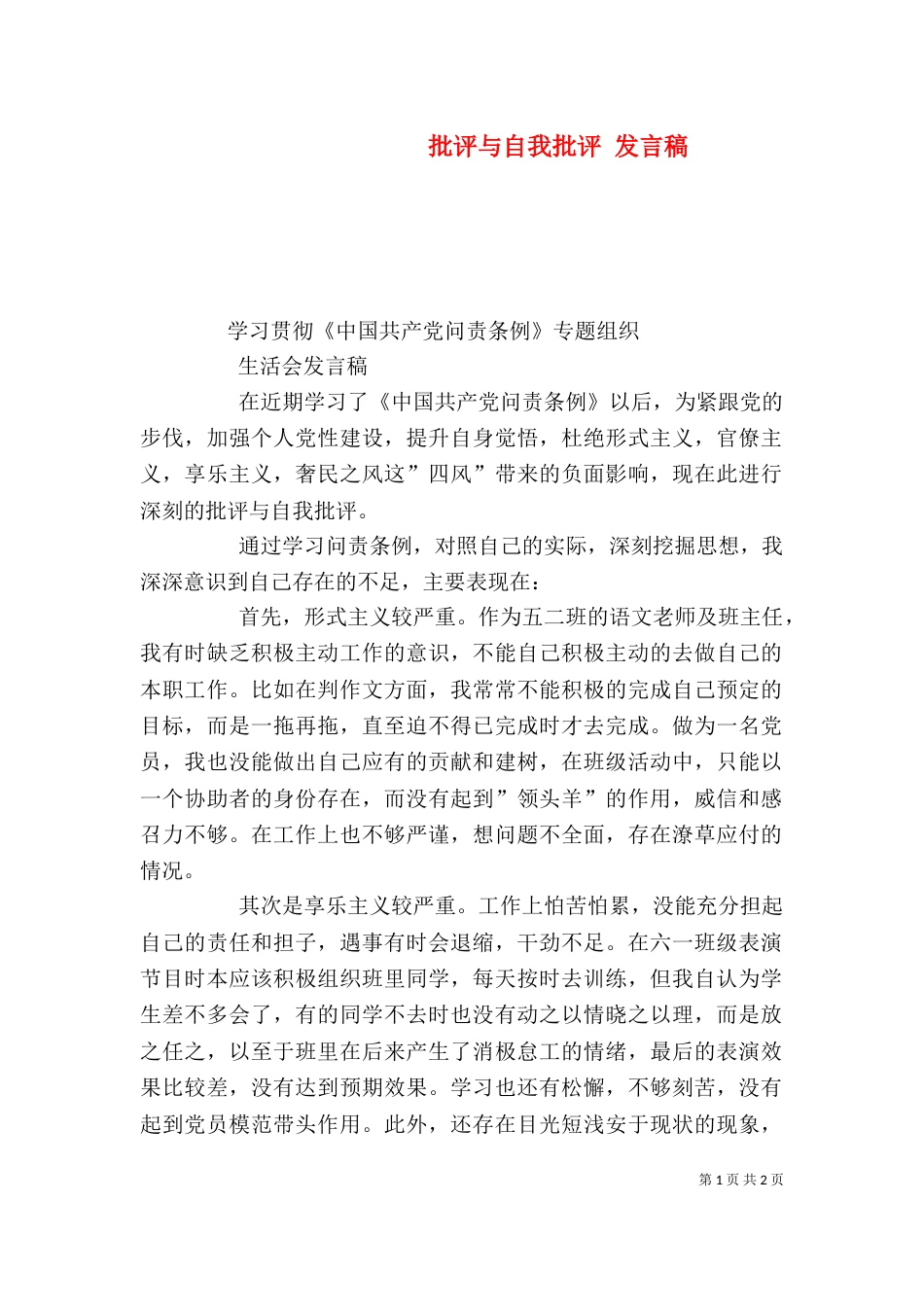 批评与自我批评 发言稿_第1页