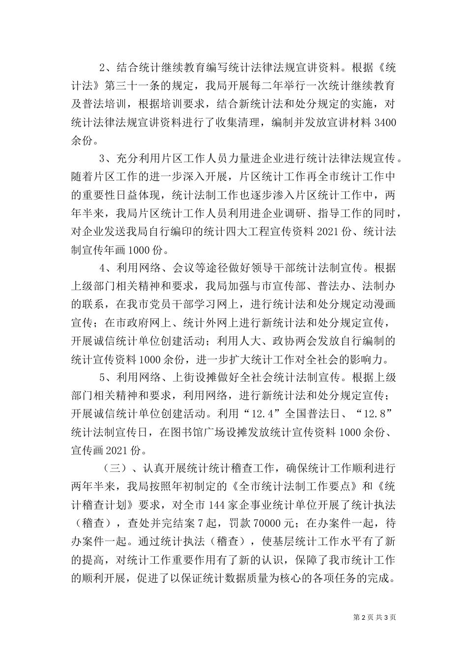 统计局“六五”普法总结_第2页