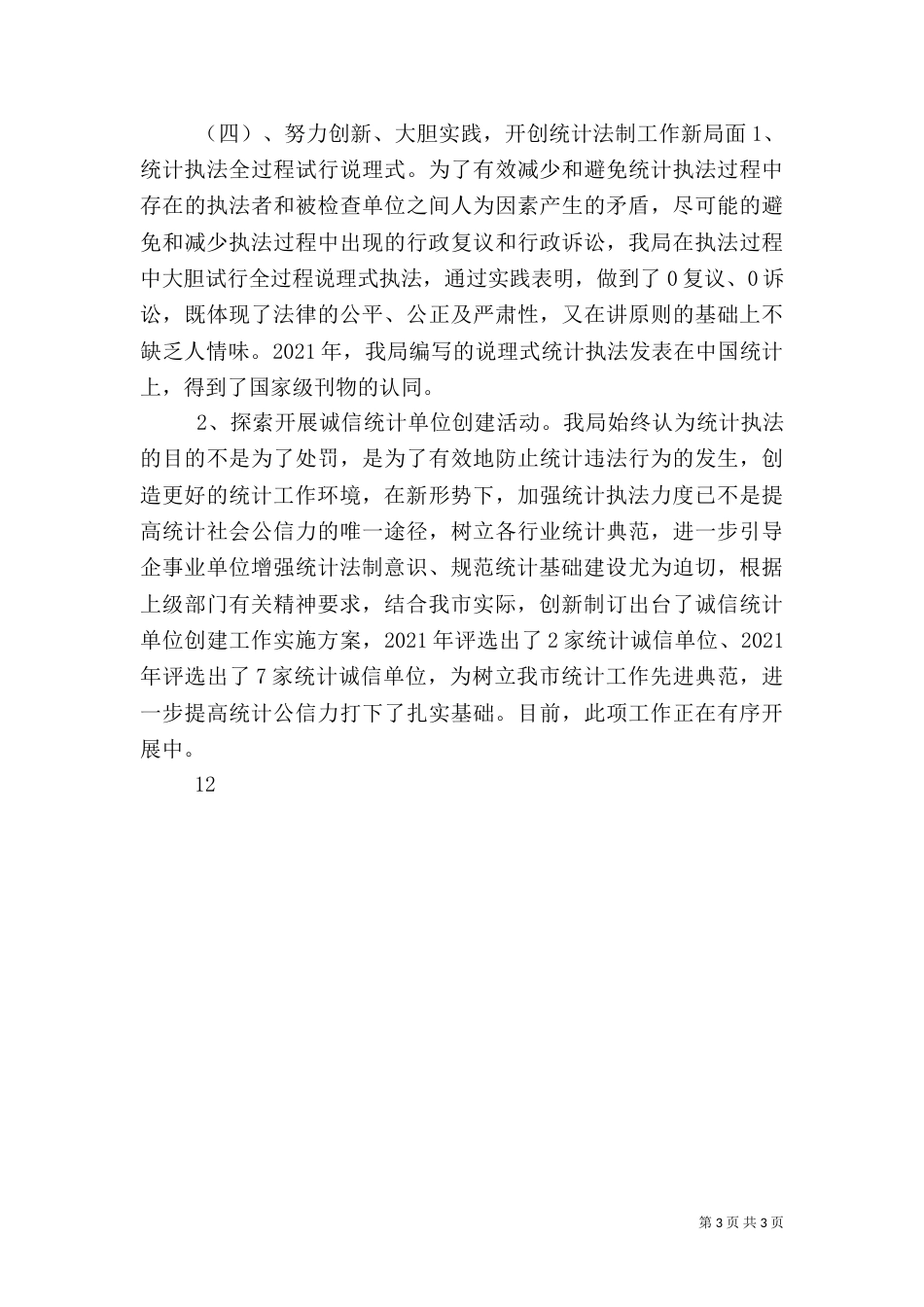 统计局“六五”普法总结_第3页