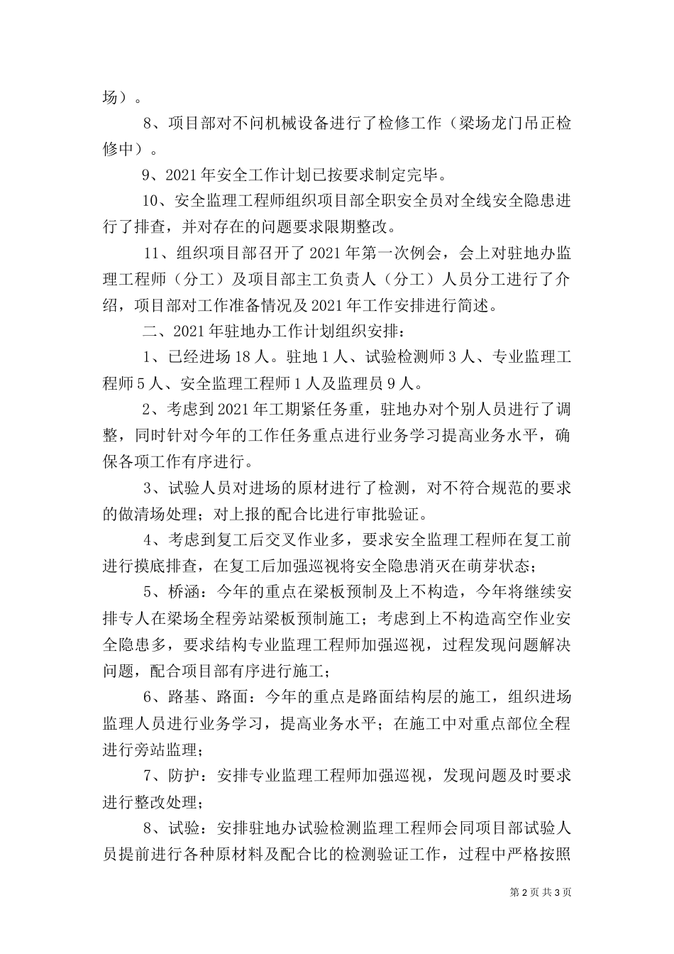安全生产调度会五篇（四）_第2页