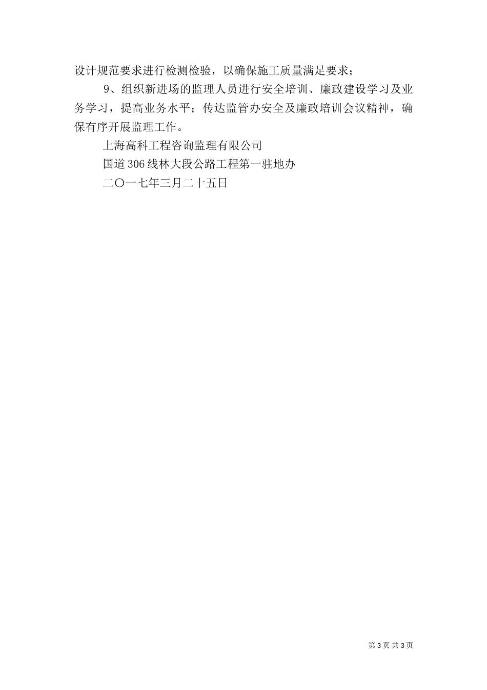 安全生产调度会五篇（四）_第3页