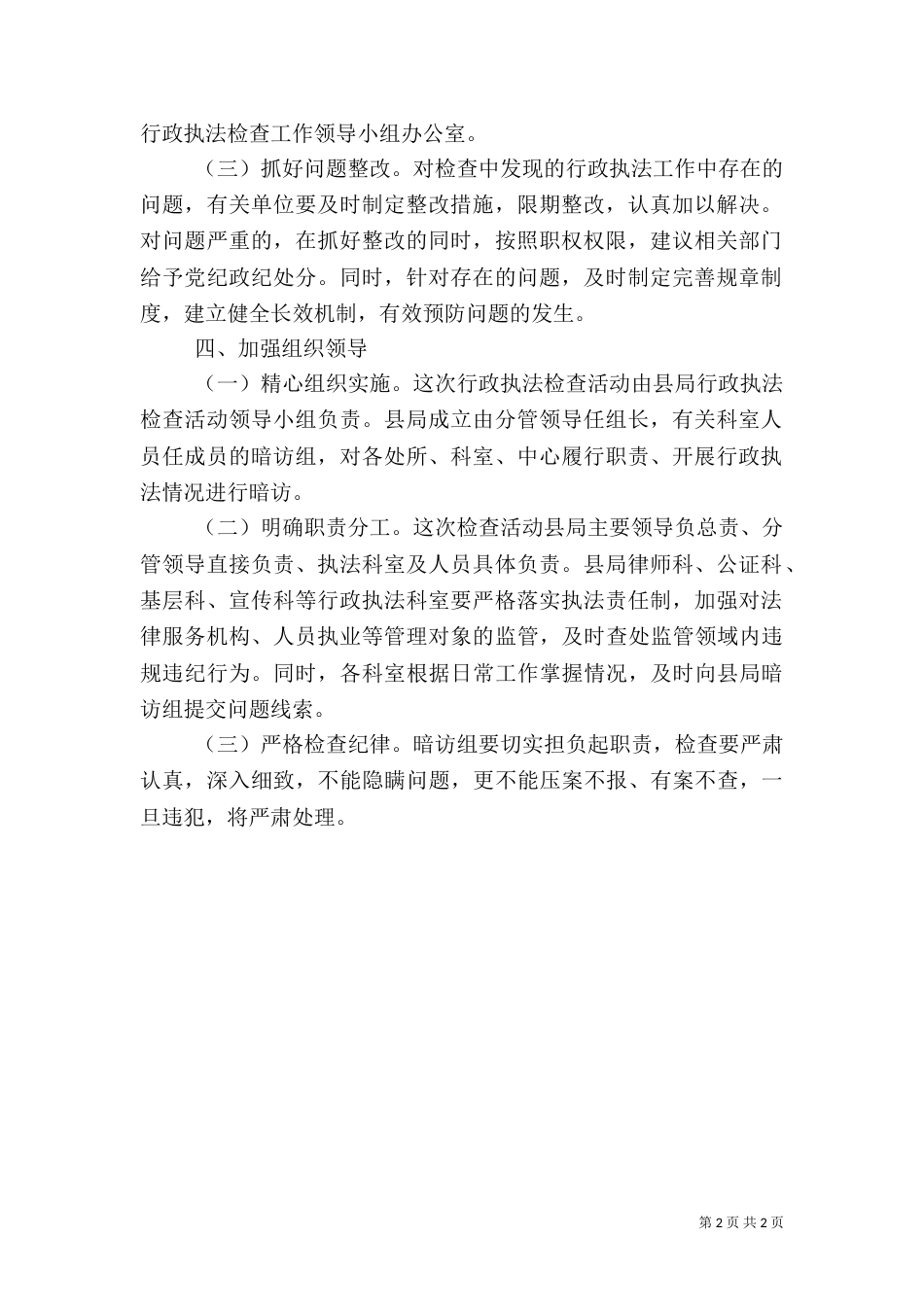 深化行政执法检查活动方案（一）_第2页