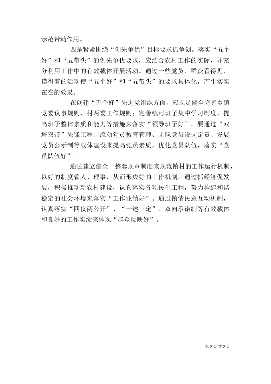 基层组织建设年活动学习心得体会（八）_第2页