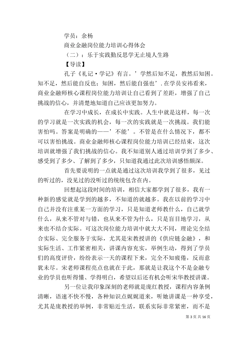 商业金融岗位能力培训心得体会[精选多篇]_第3页