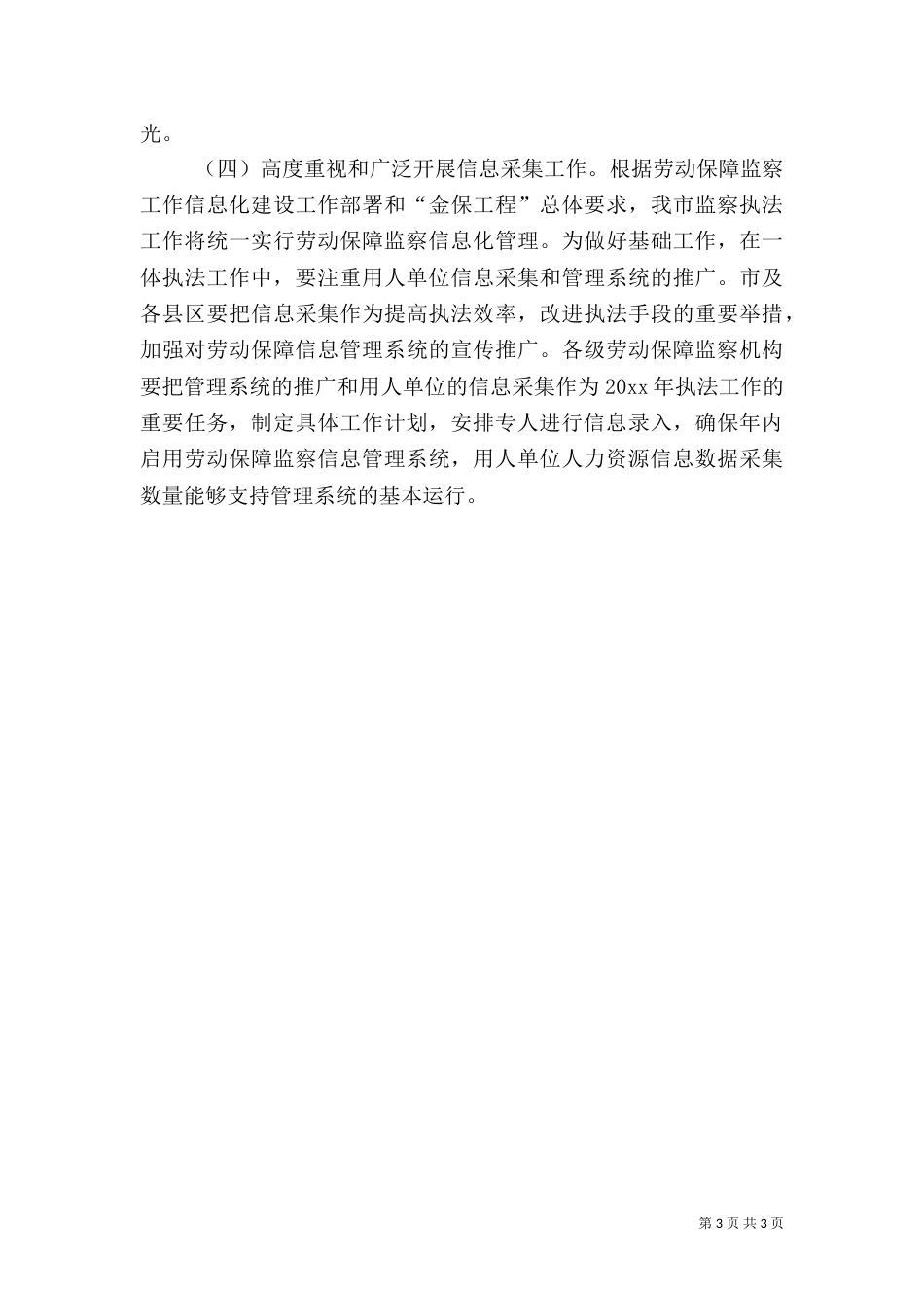 安全保障工作计划范文 工作计划范文_第3页