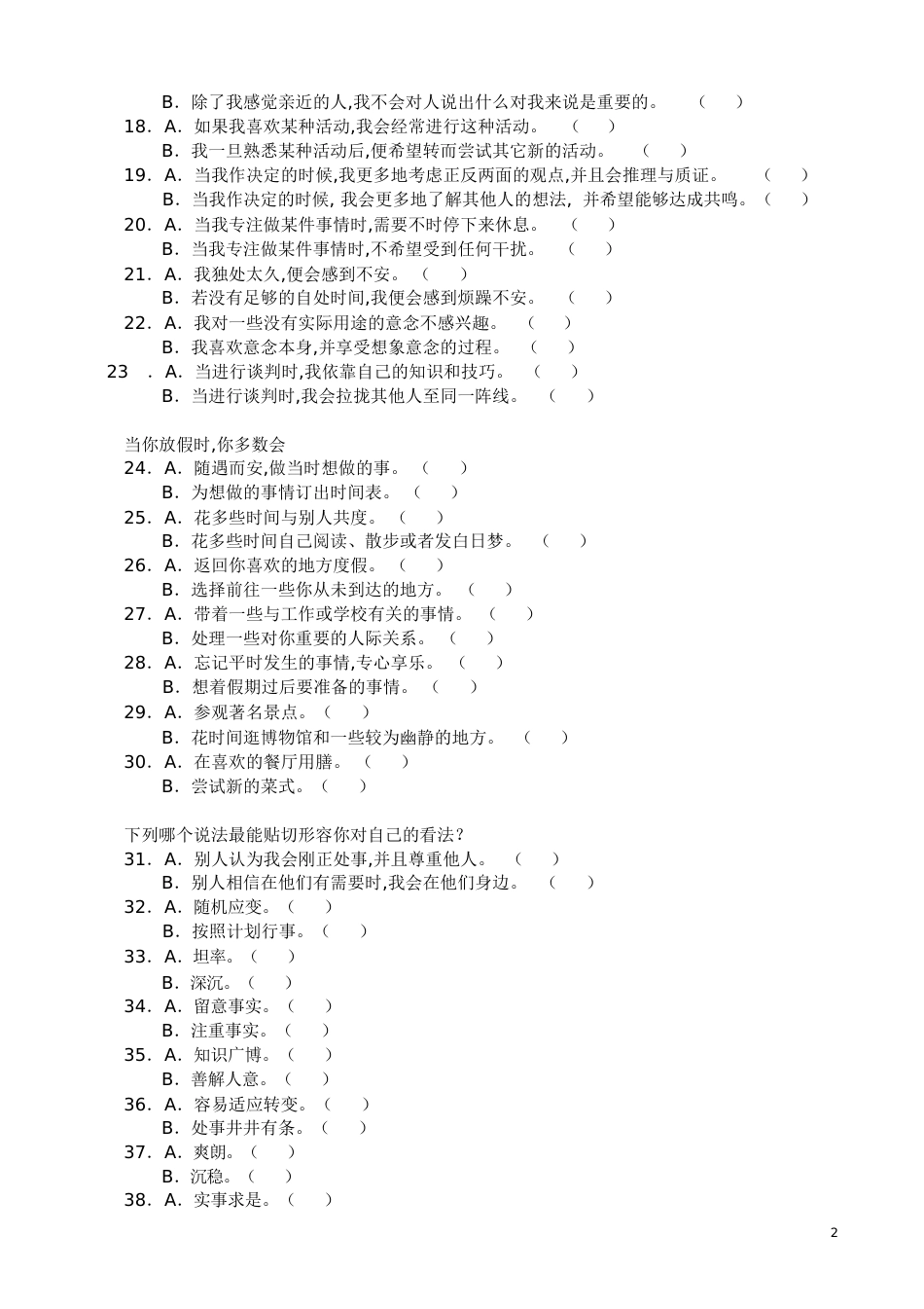 MBTI职业性格测试及解析[共148页]_第2页