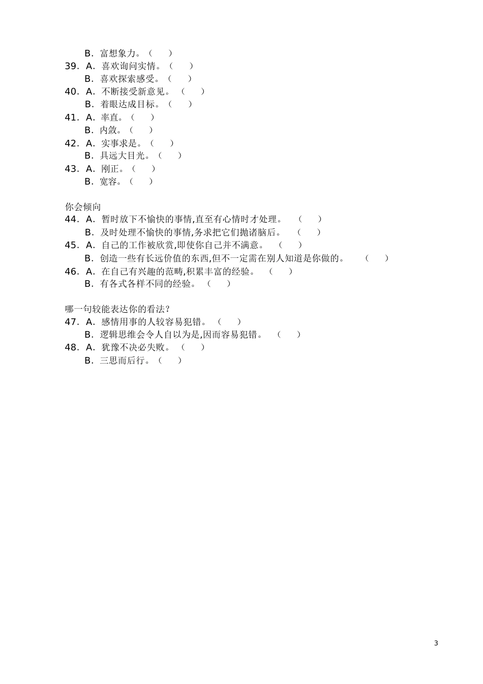 MBTI职业性格测试及解析[共148页]_第3页