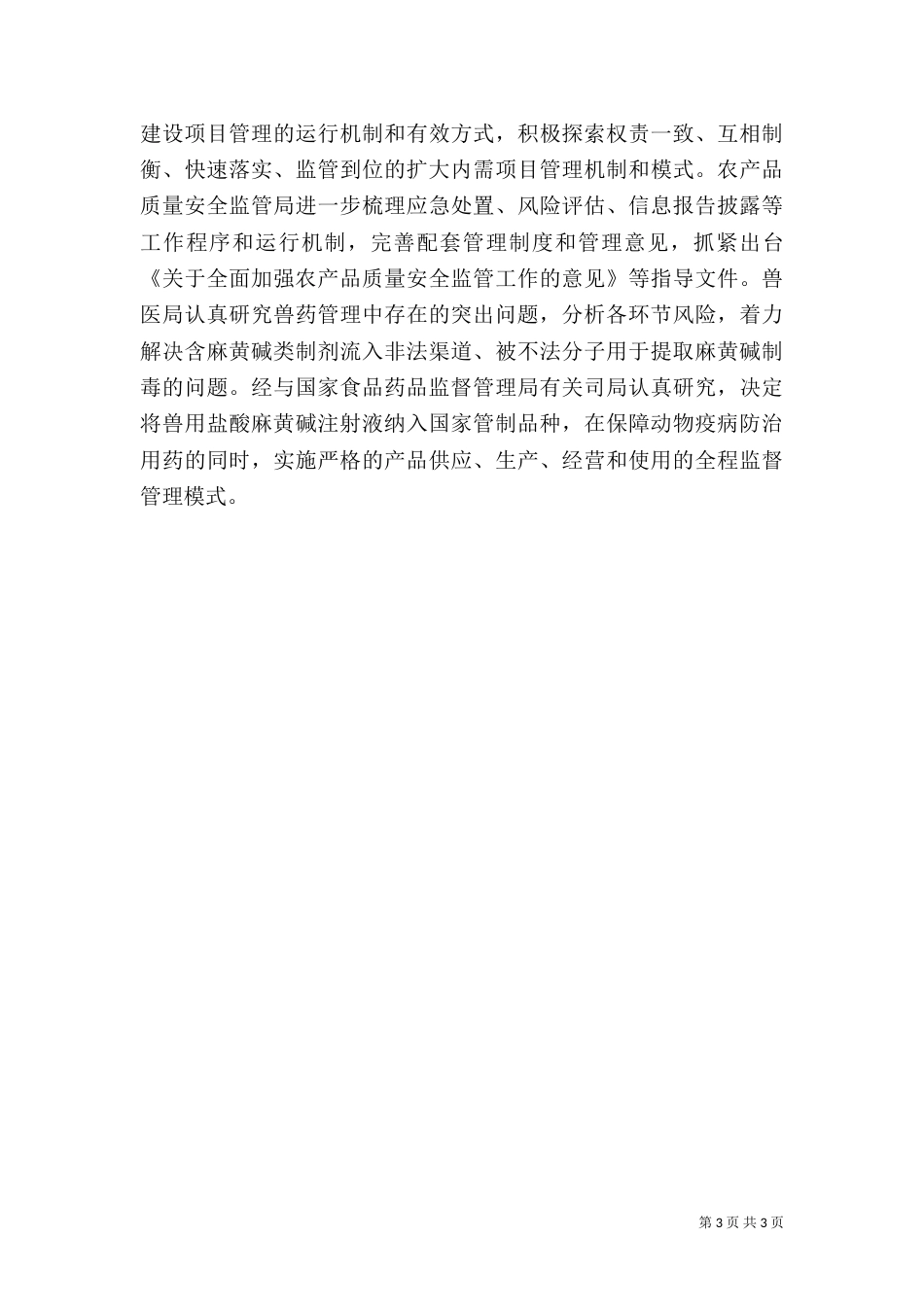 农业调研实践活动讲话_第3页