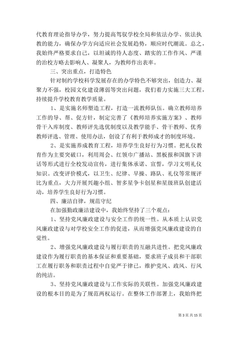 校长离任审计述职报告_第3页
