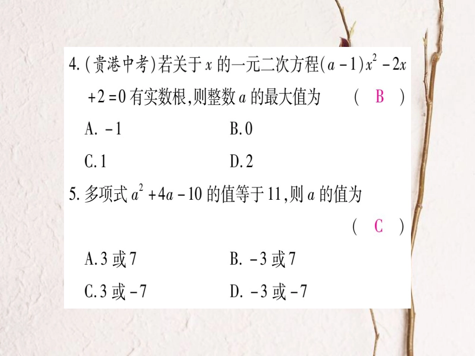 九年级数学上册 周周测（二）课件 （新版）北师大版_第3页