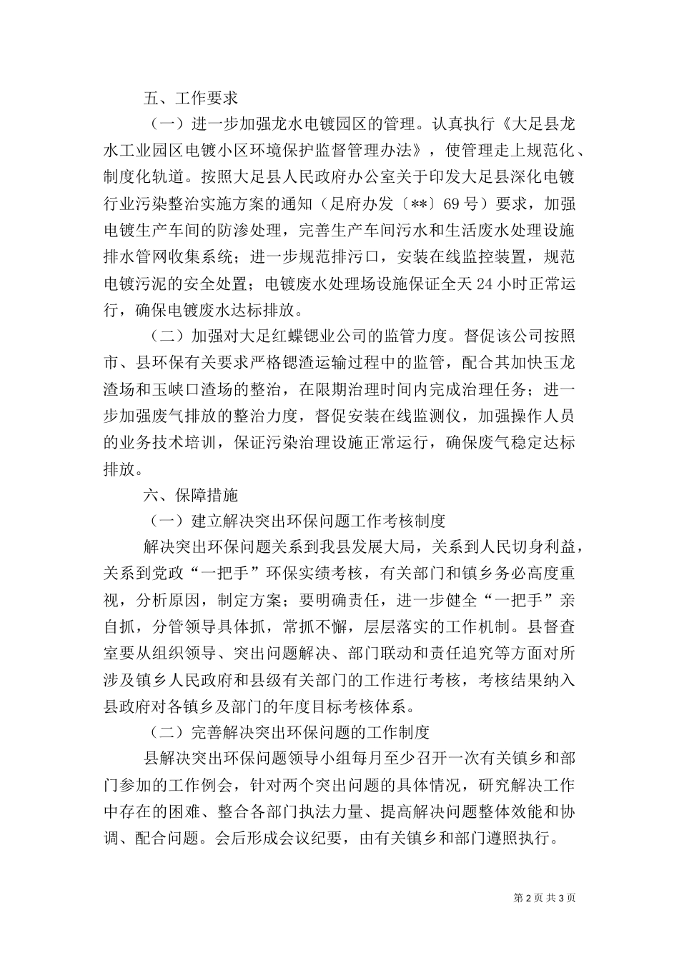 解决环保问题方案_第2页