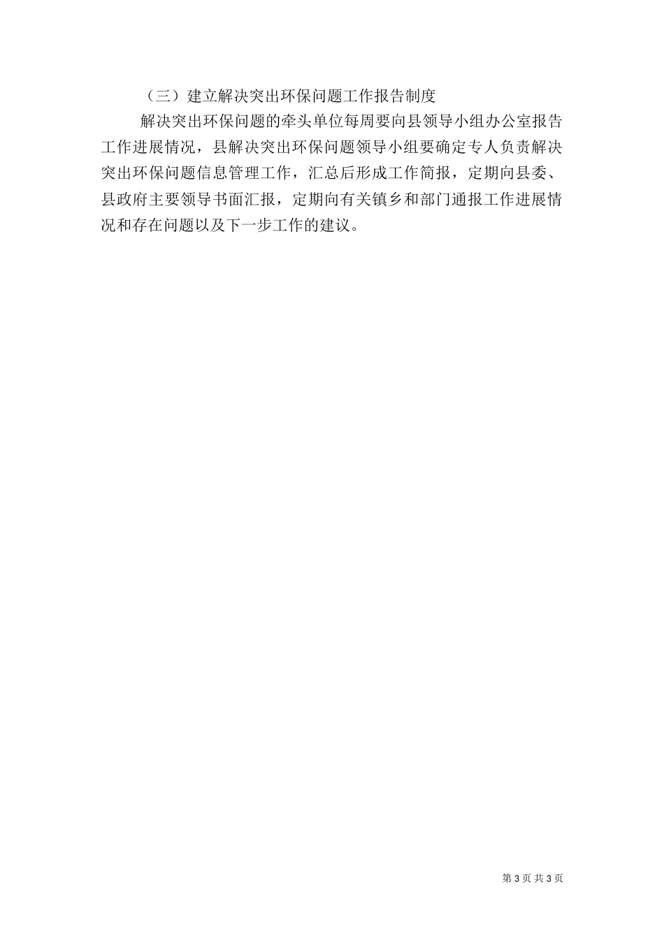 解决环保问题方案_第3页