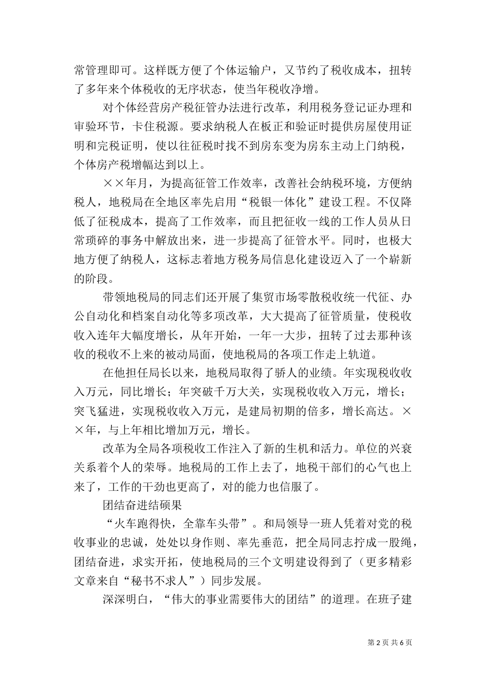税务干部先进事迹材料（七）_第2页