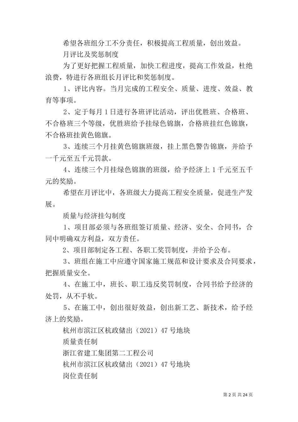 现场质量管理制度(参考)_第2页