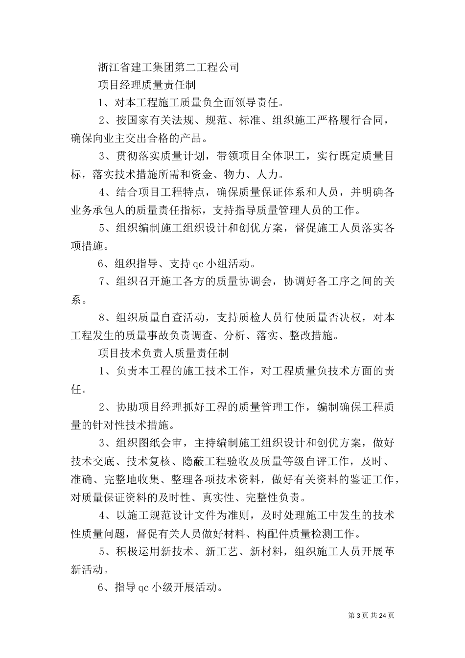 现场质量管理制度(参考)_第3页