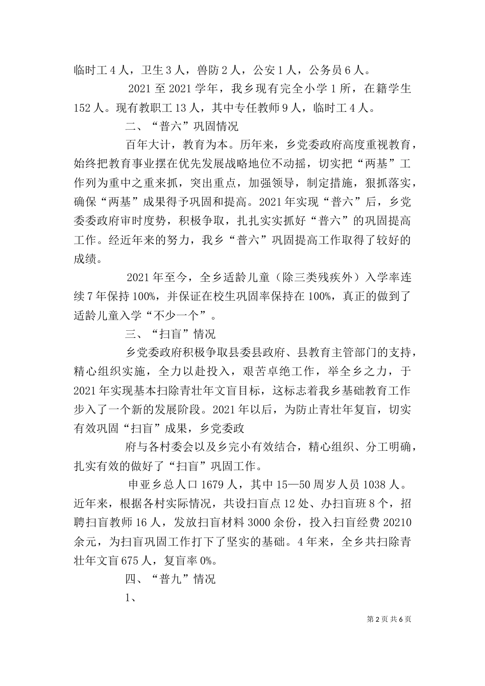 开学迎检自评总结（二）_第2页