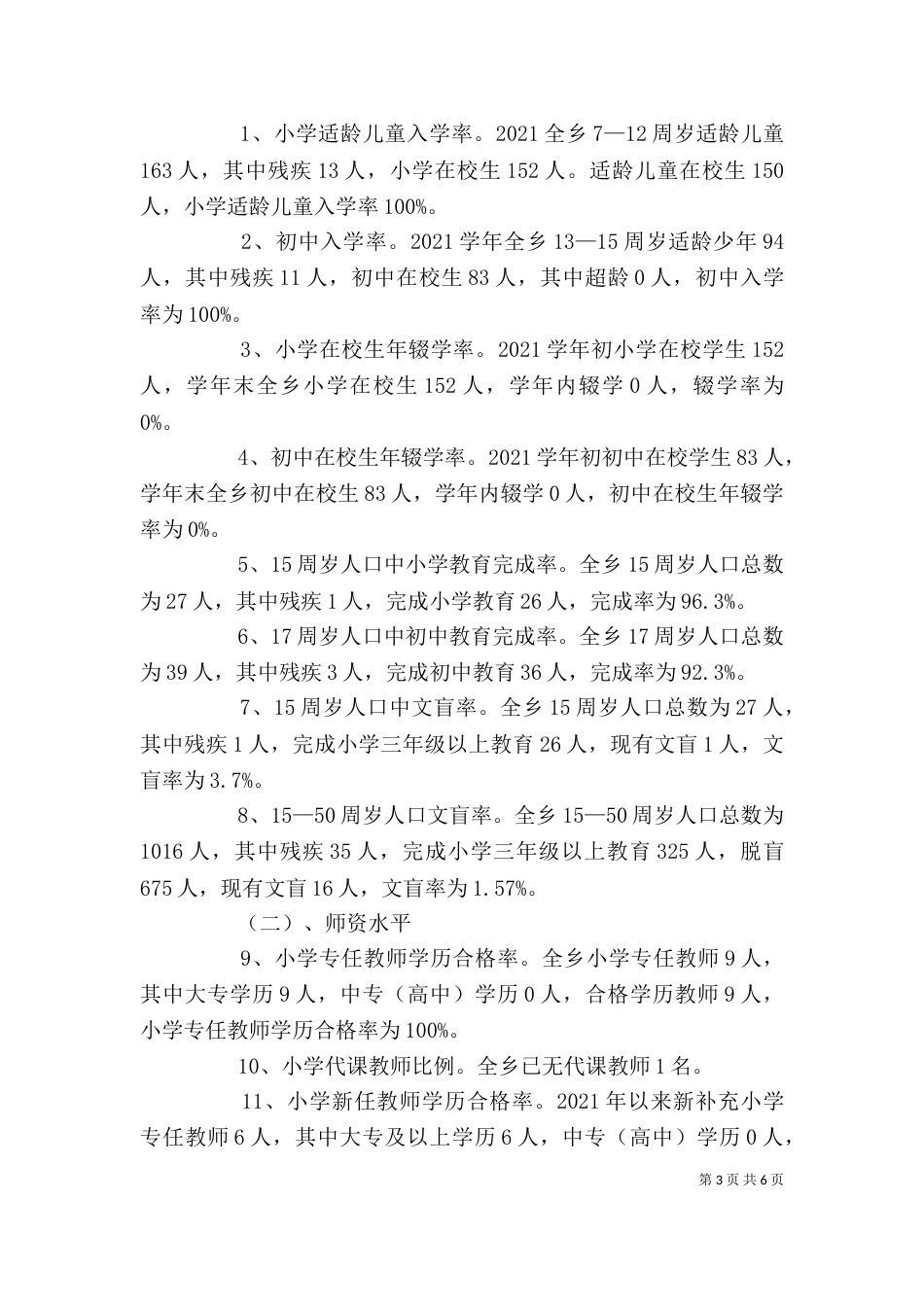 开学迎检自评总结（二）_第3页