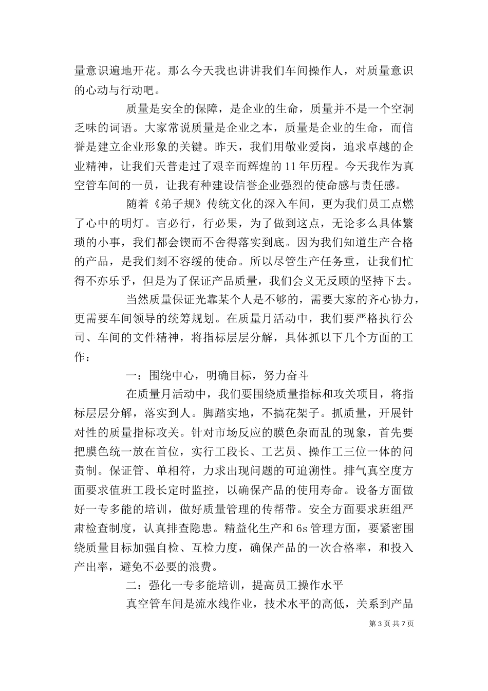 质量月活动上的领导讲话稿_第3页