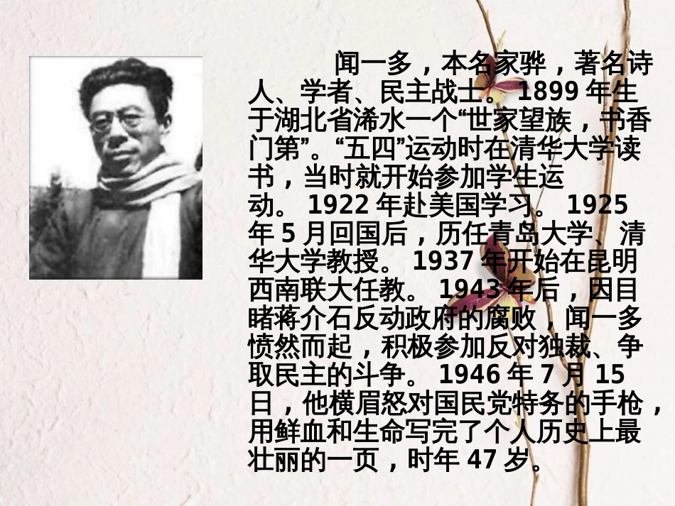 七年级语文下册 第一单元 2 说和做——记闻一多先生言行片段课件1 新人教版_第2页