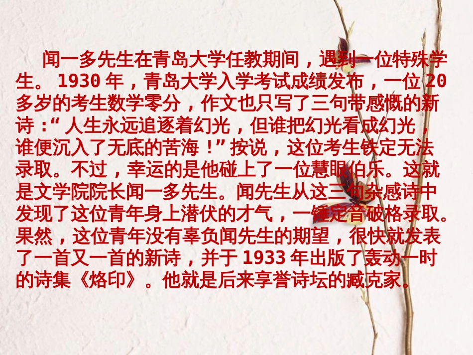 七年级语文下册 第一单元 2 说和做——记闻一多先生言行片段课件1 新人教版_第3页