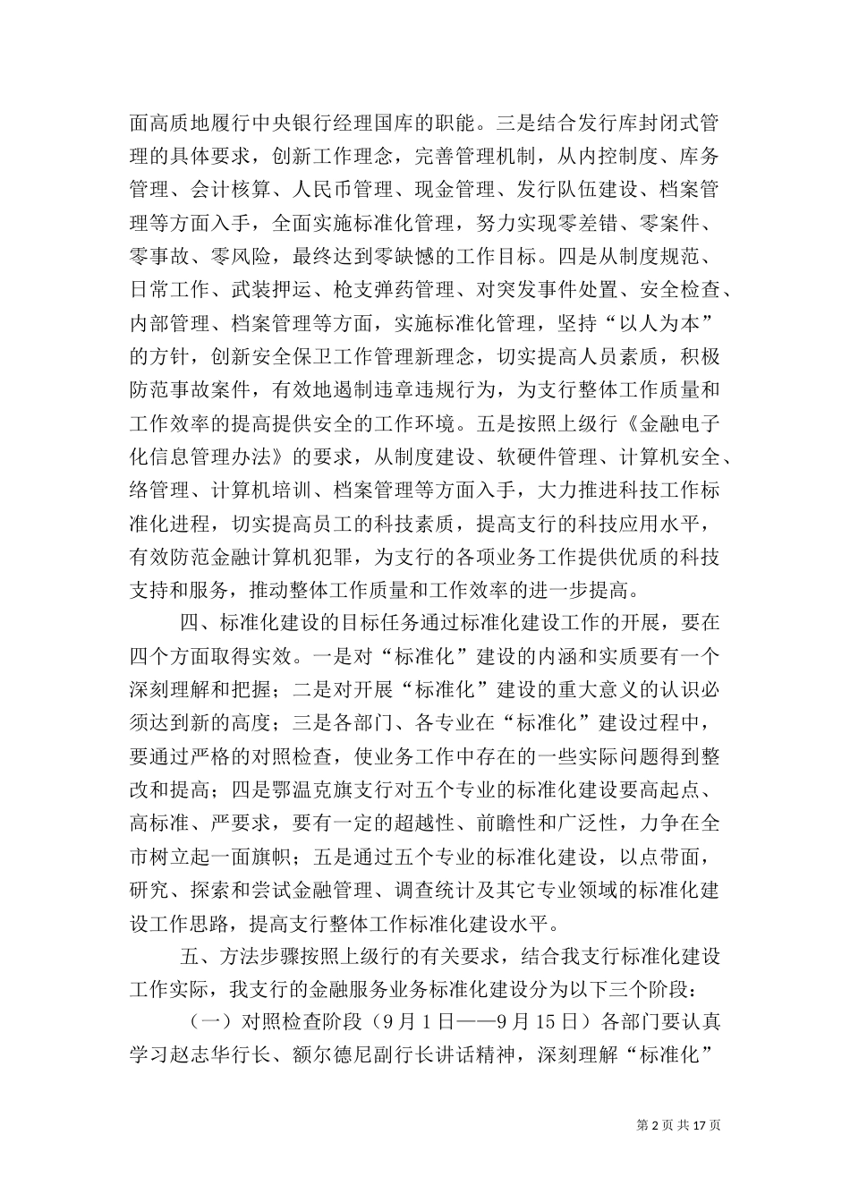 银行标准化管理实施方案_第2页
