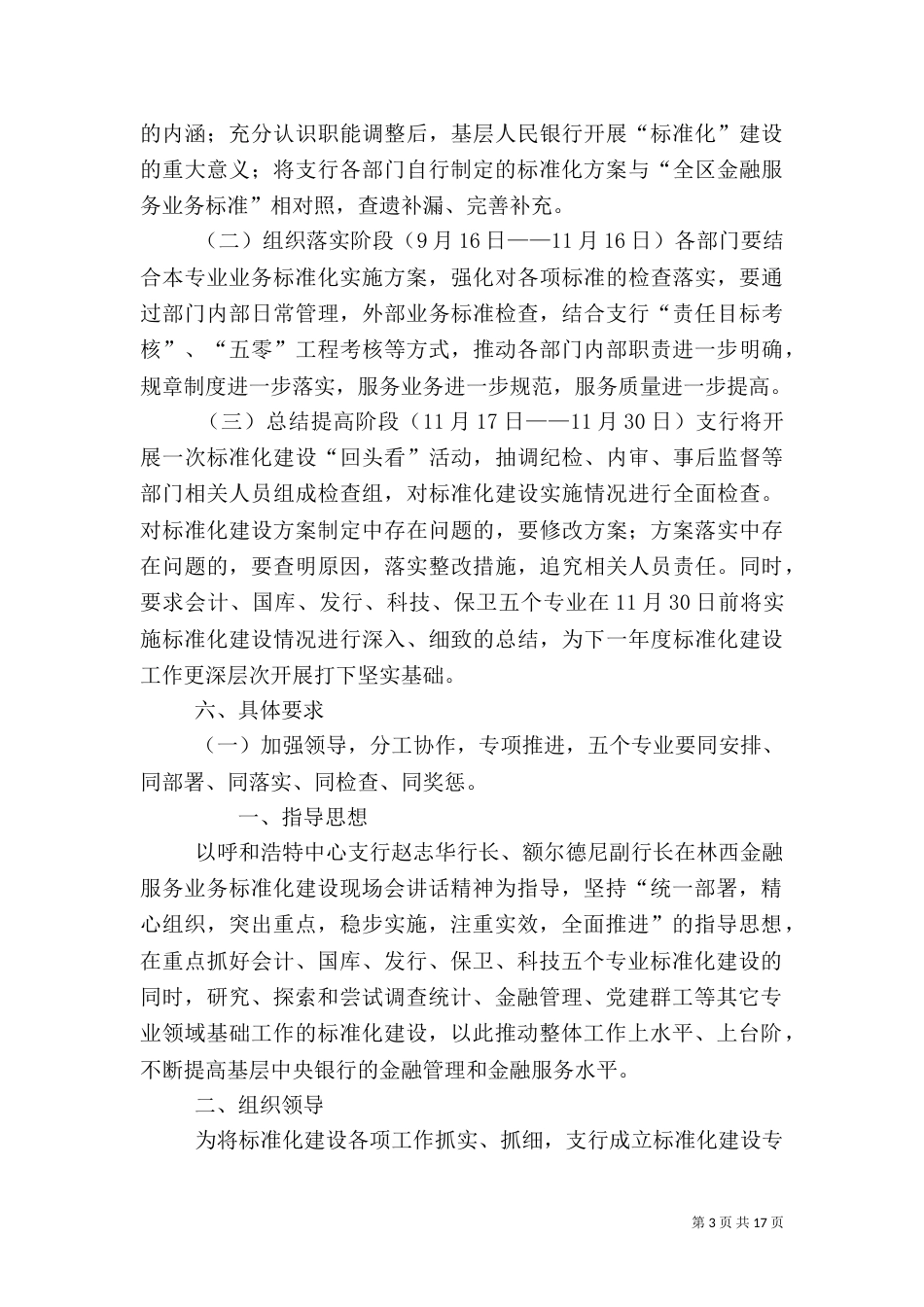银行标准化管理实施方案_第3页