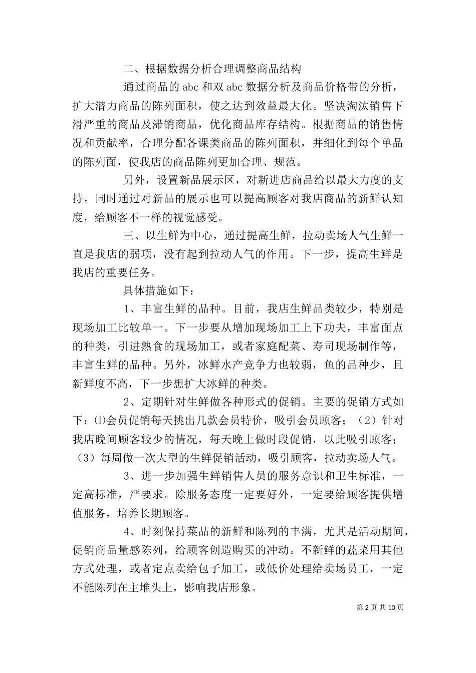 领导讲话后工作措施_第2页
