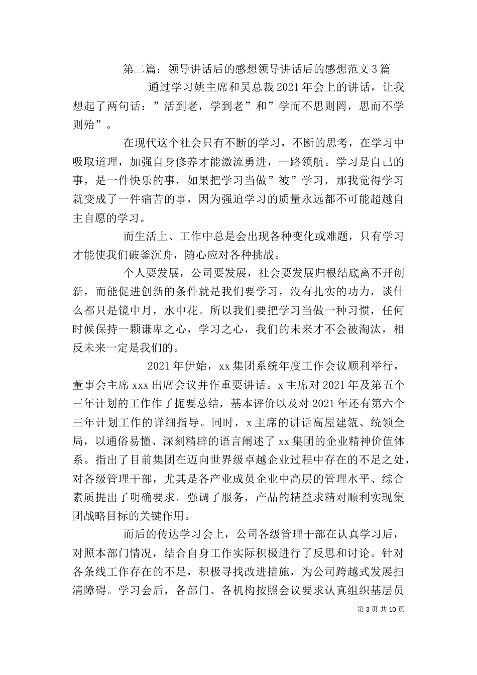 领导讲话后工作措施_第3页