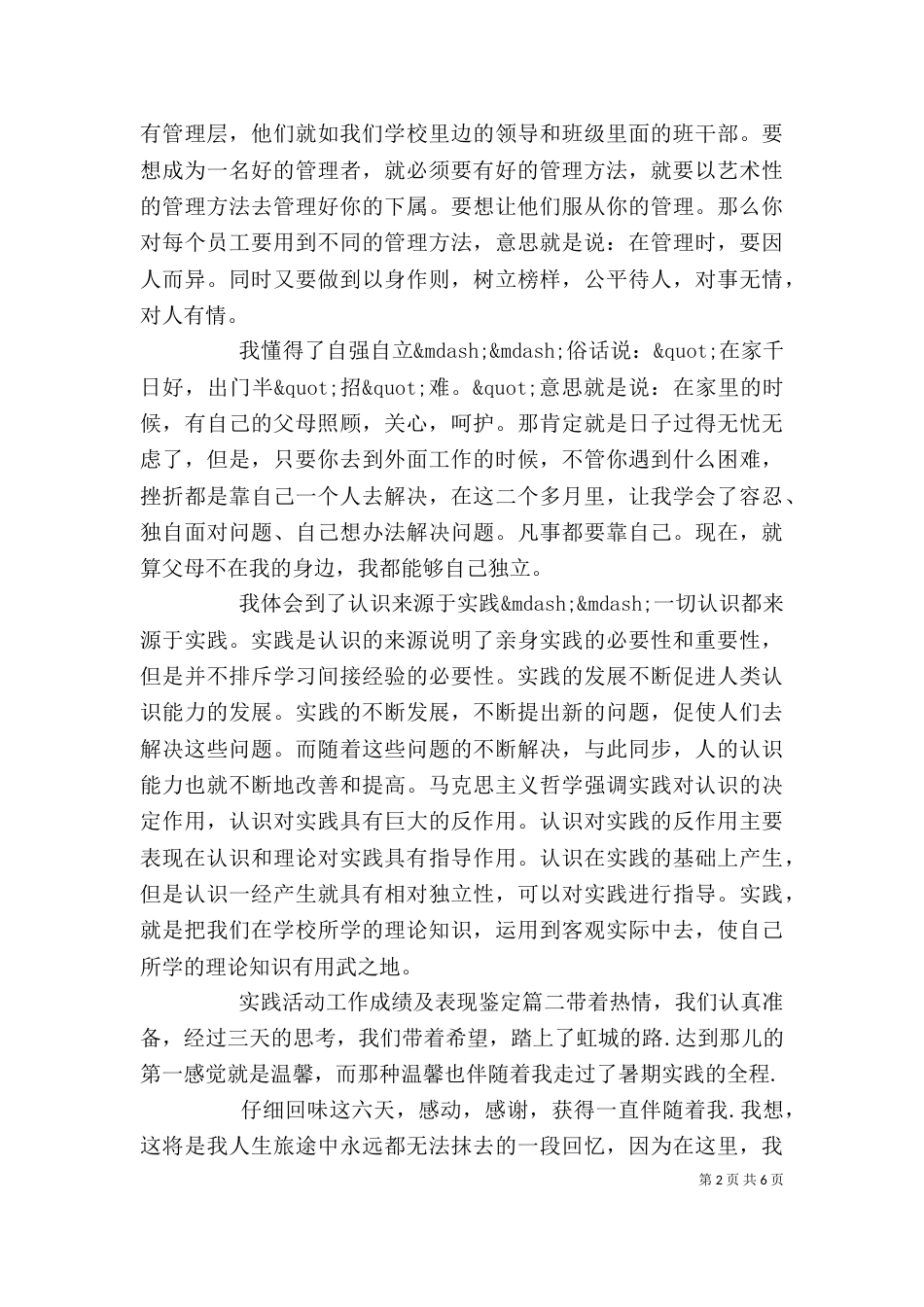 实践活动工作成绩及表现鉴定_第2页