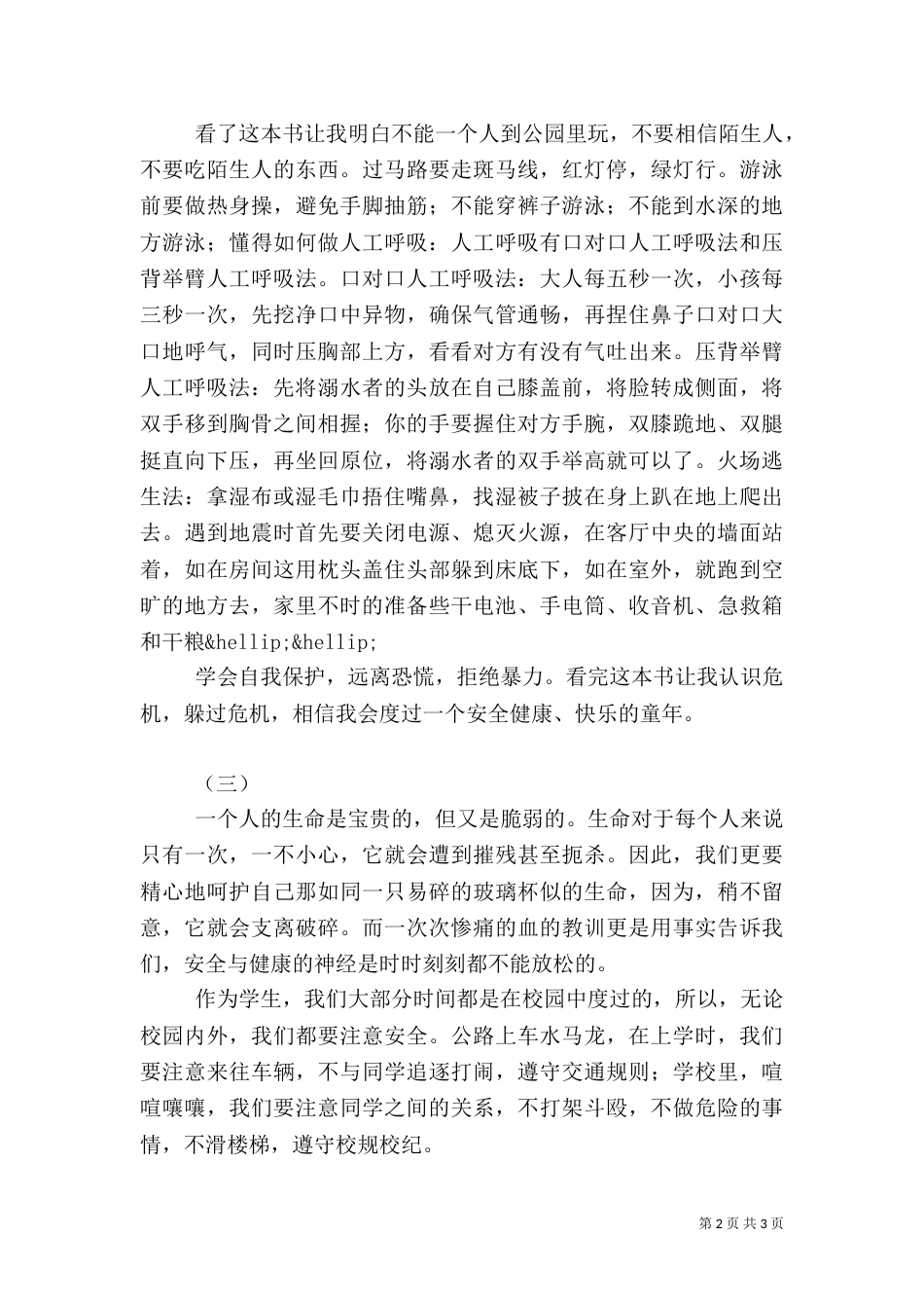 安全教育读后感（四）_第2页