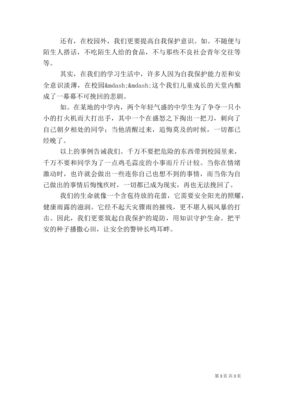 安全教育读后感（四）_第3页