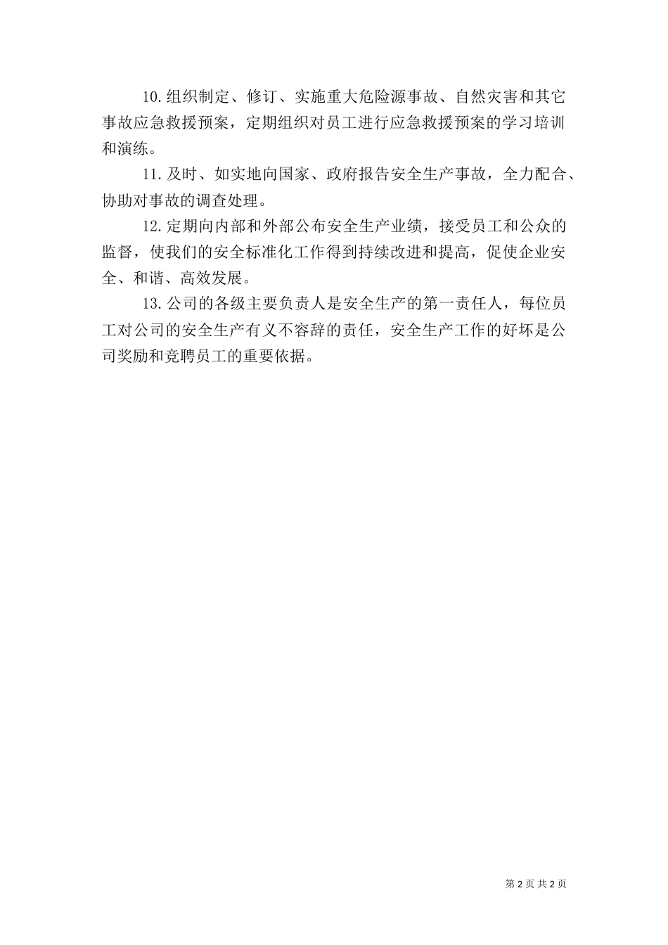 主要负责人安全保证书_第2页