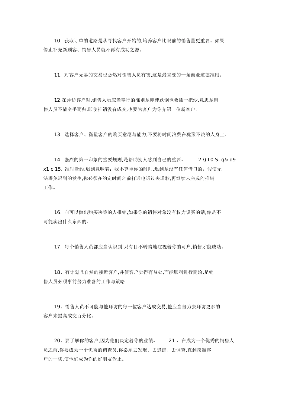 销售技巧和话术经典[共9页]_第2页