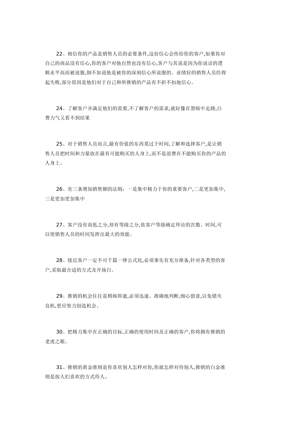 销售技巧和话术经典[共9页]_第3页