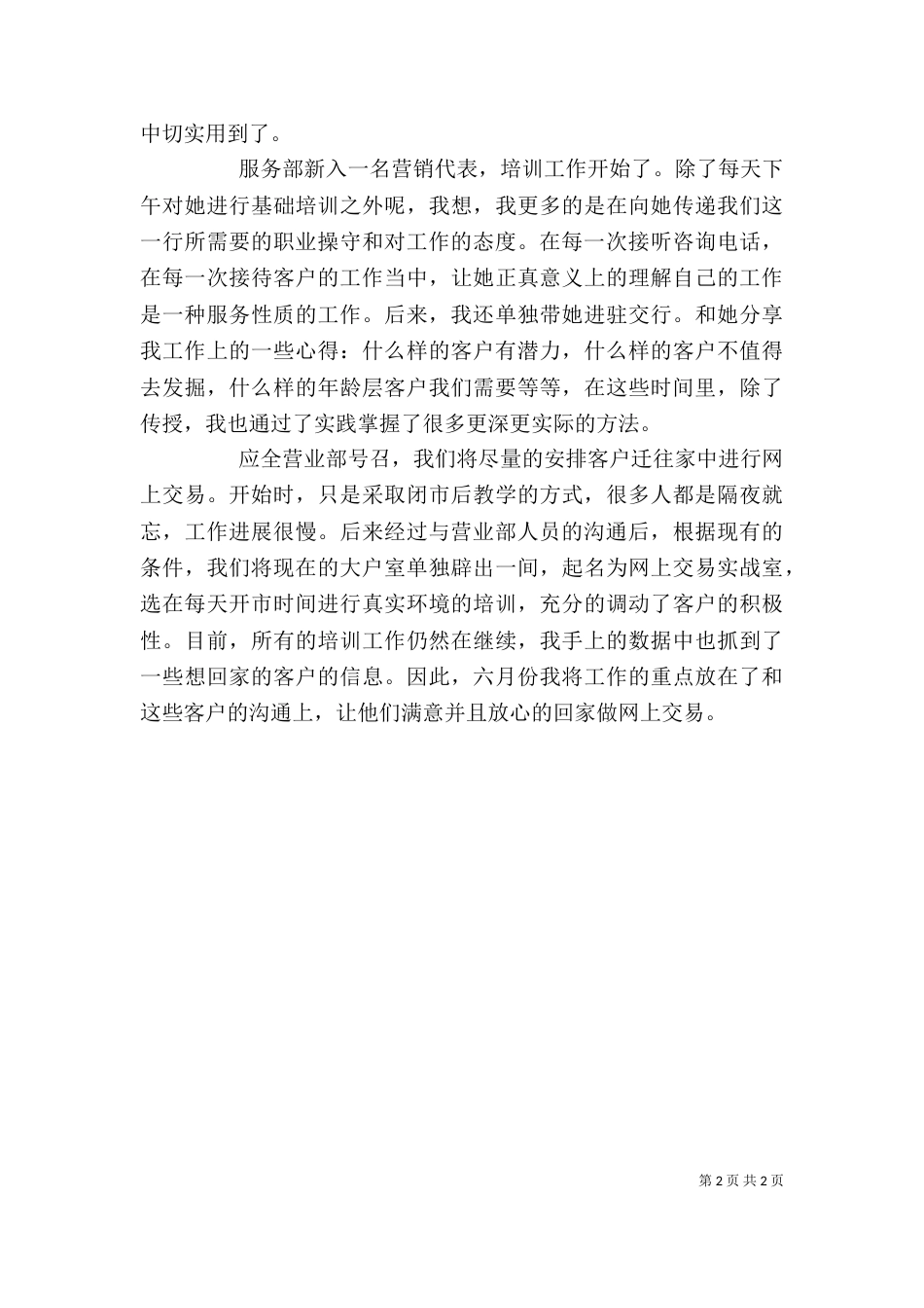 工作表现自我鉴定（六）_第2页