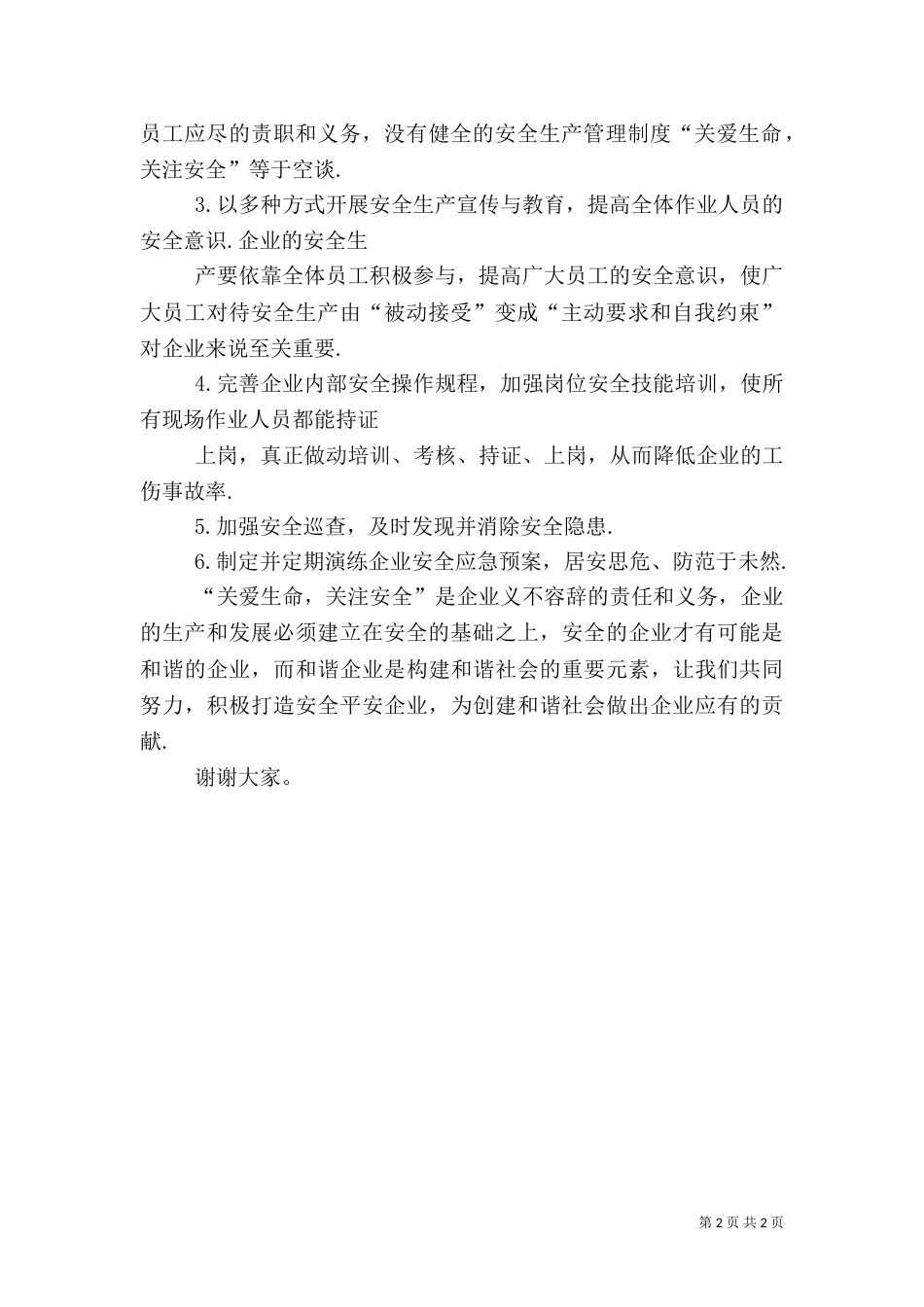 安全生产月发言稿(四)_第2页