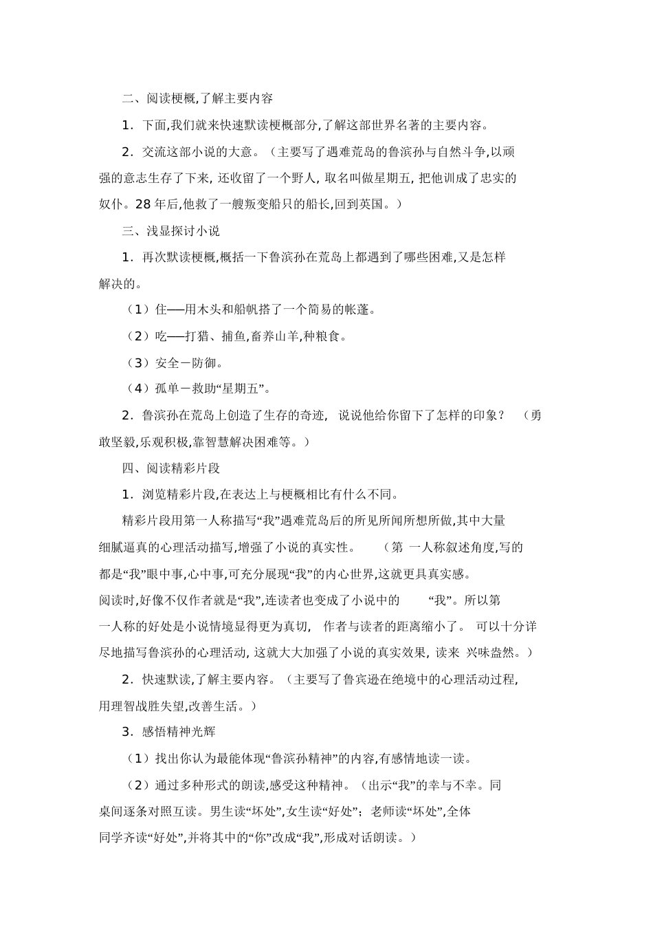 鲁滨逊漂流记教案设计[共6页][共6页]_第2页