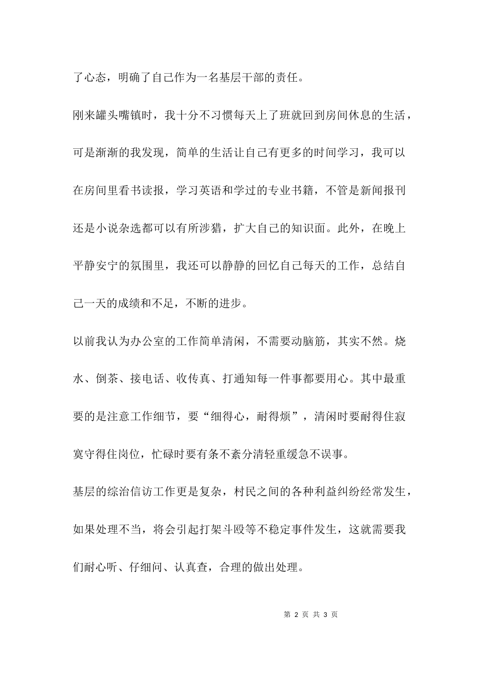 （精选）青年干部座谈会发言_第2页
