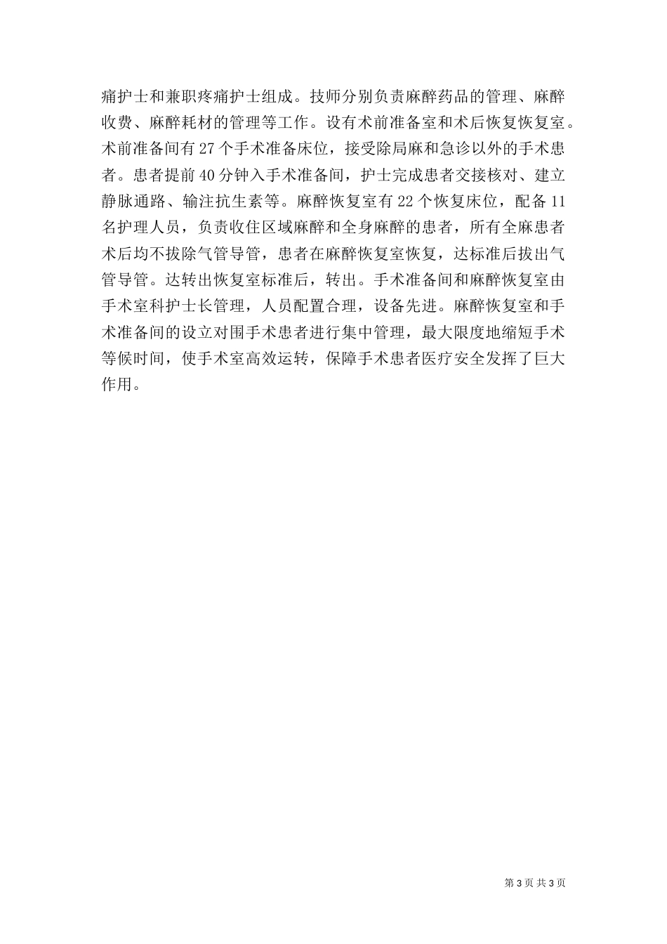 医院麻醉科参观学习汇报_第3页