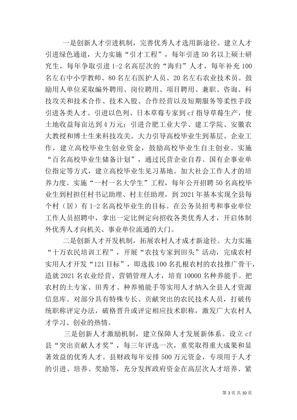 赴外学习考察人才工作的调查报告（四）_第3页