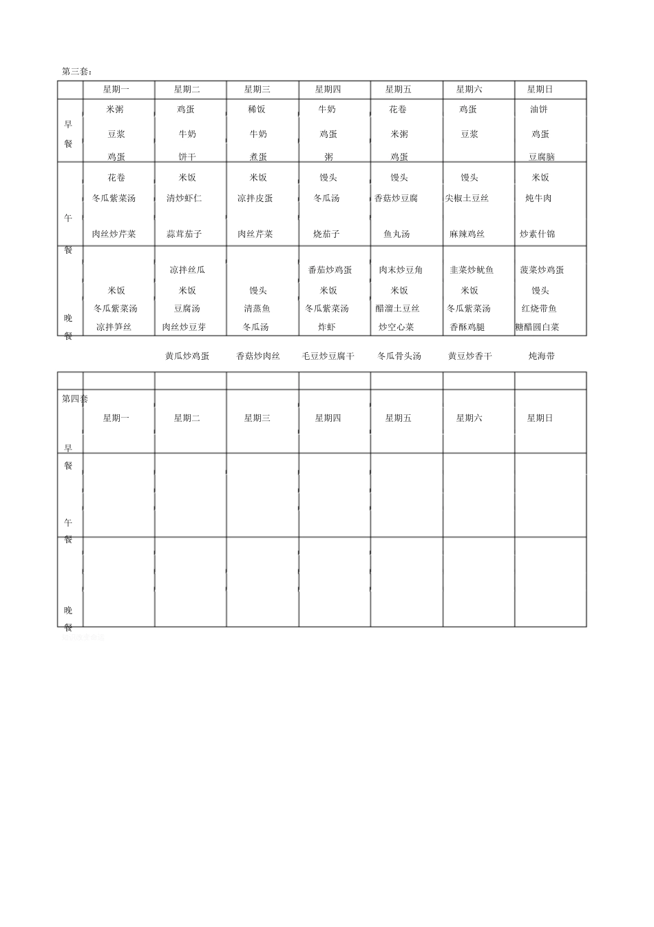 家庭一周菜谱[共3页]_第2页