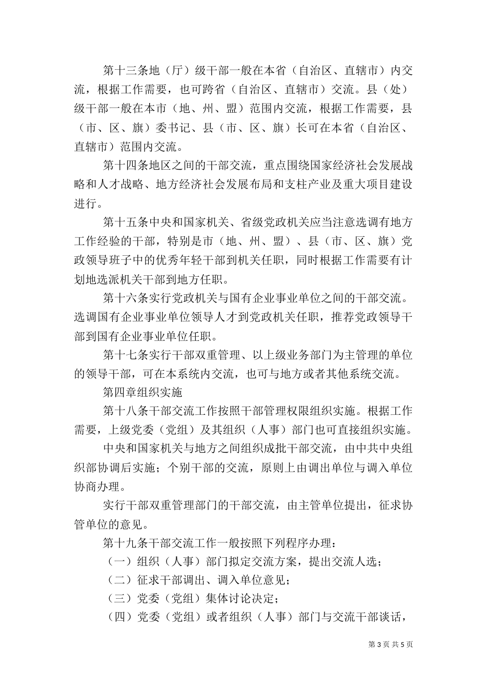 干部交流工作规定_第3页