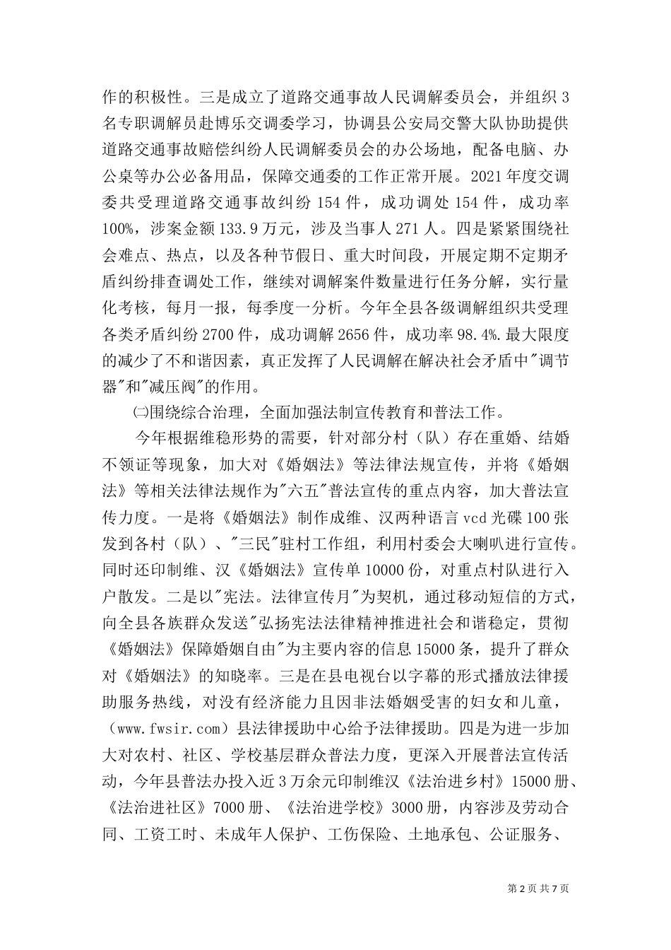 司法局2021年工作总结和2021年重点工作计划（二）_第2页