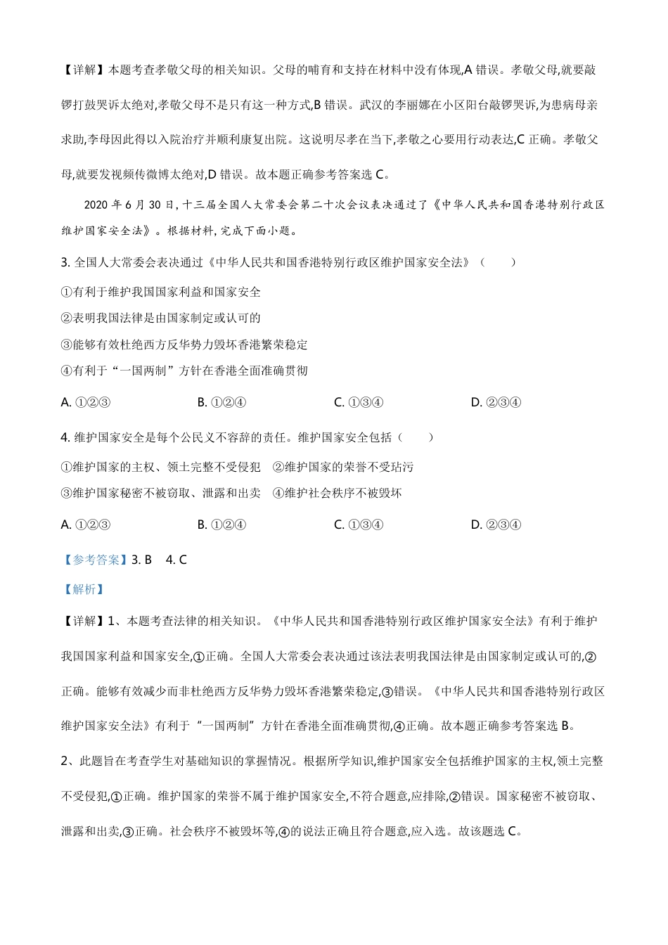 精品解析：广西百色市2020年中考道德与法治试题（解析版）_第2页