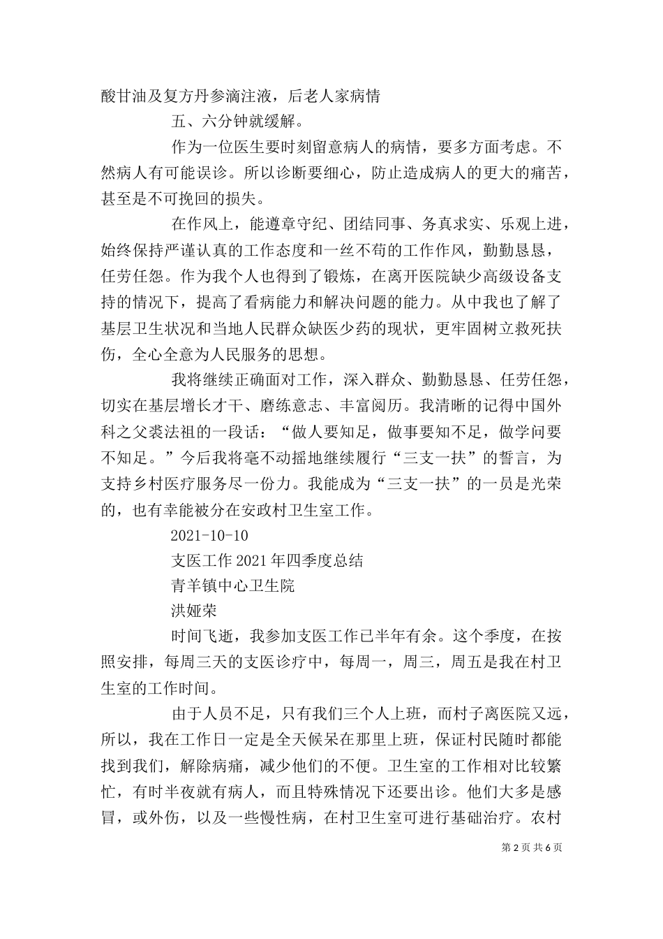 卫生院支医工作体会_第2页