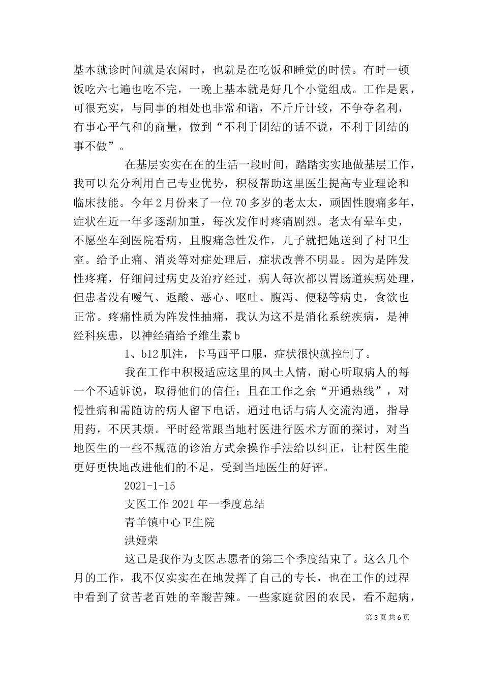 卫生院支医工作体会_第3页