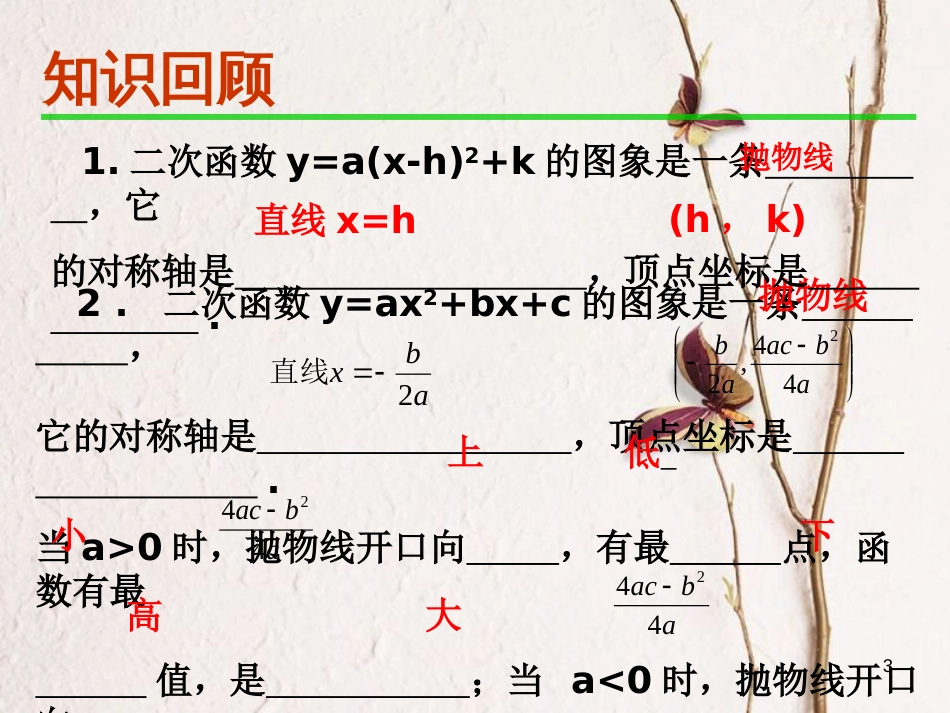 九年级数学下册 2.4.2 二次函数的应用课件2 （新版）北师大版[共15页]_第3页