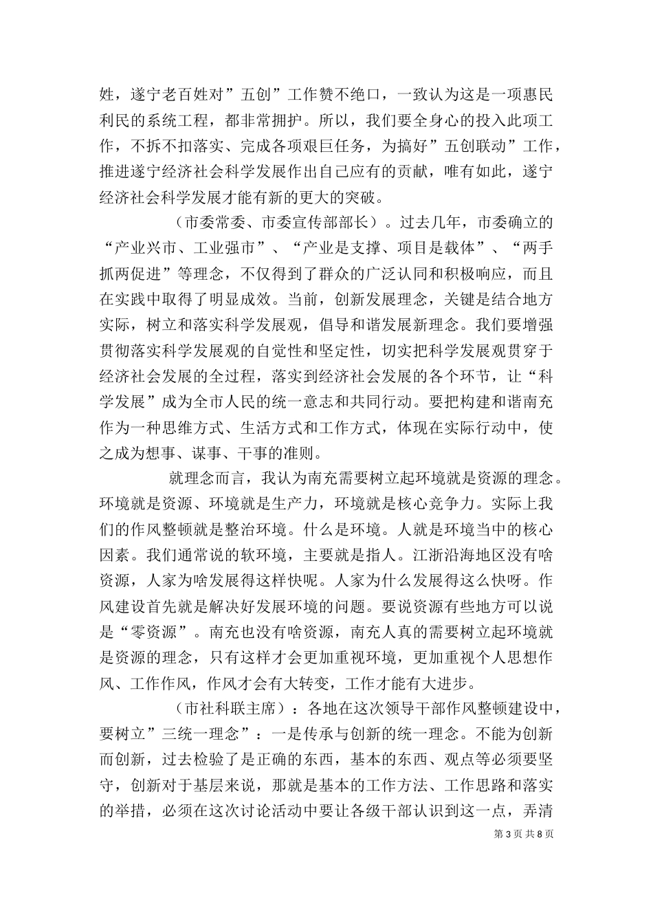 干部作风整顿讨论发言稿（二）_第3页