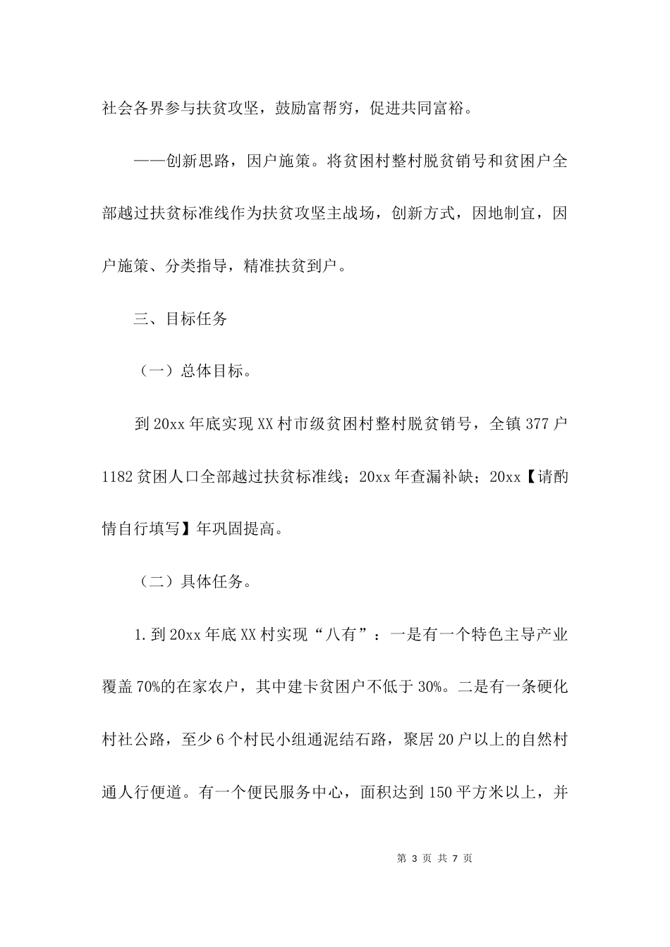 扶贫脱贫攻坚行动实施方案_第3页