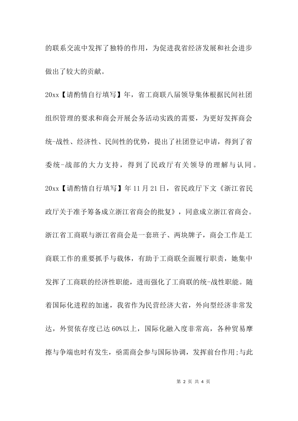 （精选）在商会成立大会上讲话_第2页